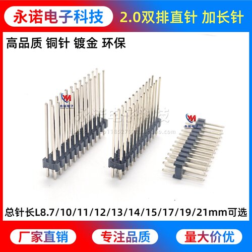 2.0mm间距双排直针加长针