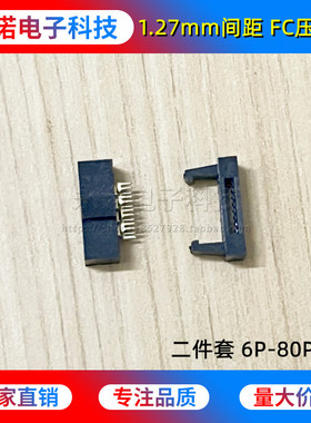 1.27mm间距 IDC压线头FC-6P8P10P12P16P-40P灰排线接头 牛角插头