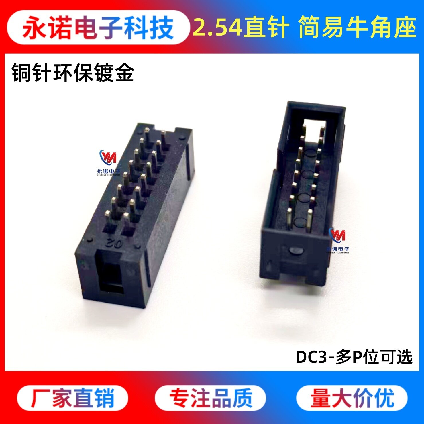 2.54mm间距 简易牛角座 JTAG插座 DC3-6P8P10P14P16P20P-40P 直针