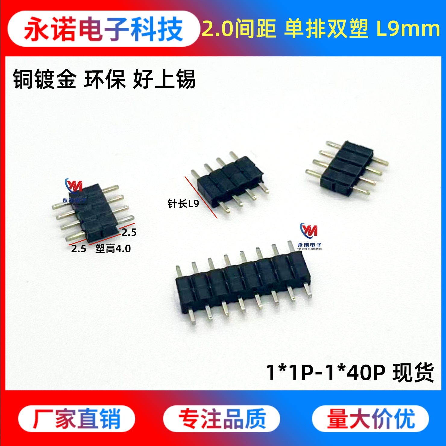 2.0MM间距双塑排针塑胶居中L9mm