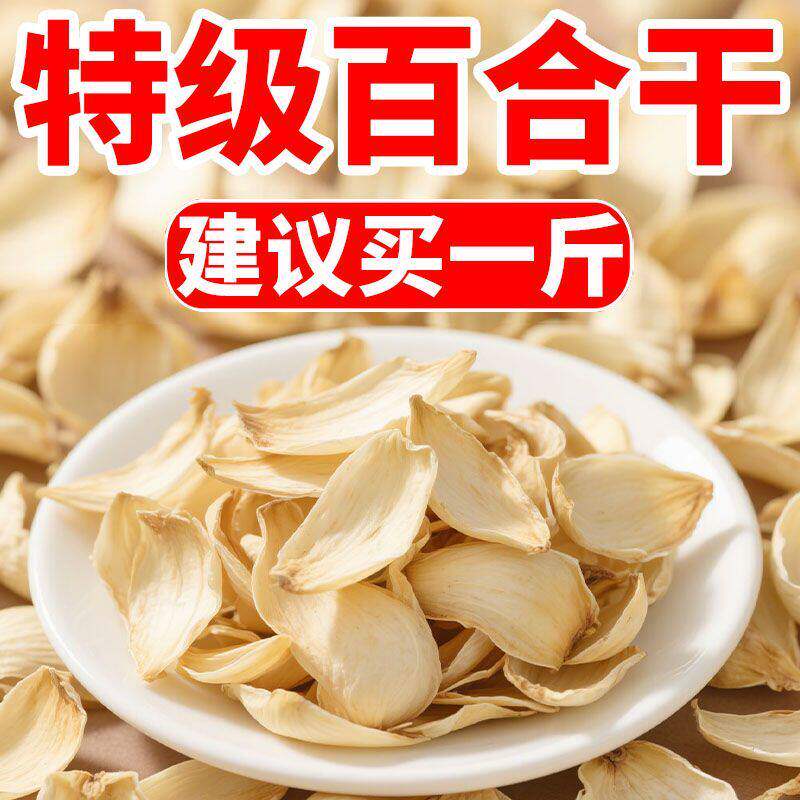 新货头茬百合正宗甘肃新鲜精选特级大片百合干无硫纯天然煲汤煮粥