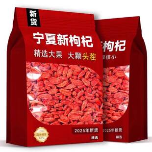 宁夏免洗头茬新货特优级枸杞子250g中宁大果红苟构纪干拘杞子茶