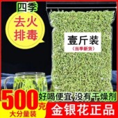 金银花干中药材500g散装 野生特级无硫山银花婴儿洗澡正宗封丘