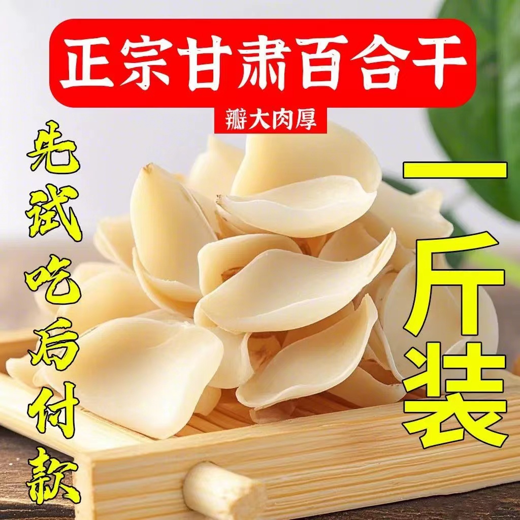 【特级】500g无熏硫新货百合干花片新鲜百合花食用煮粥百合花干