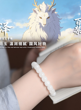 7A级和田玉手串温润白玉天然手钏