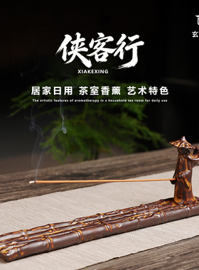 茶道线香陶瓷创意侠客行家用摆件
