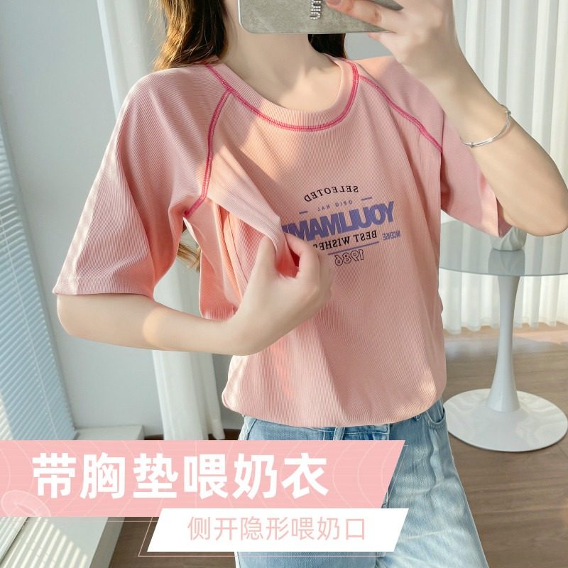 带胸垫哺乳上衣外出夏季薄款短袖t恤女装时尚辣妈款纯棉喂奶衣服