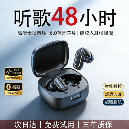 2026新型蓝牙耳机真无线入耳式
