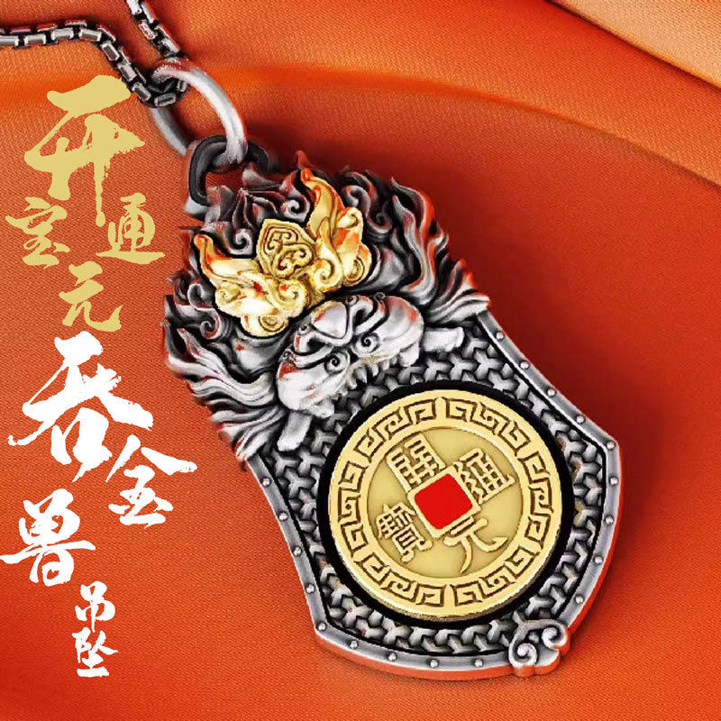开元通宝吞金兽瑞兽招财吊坠