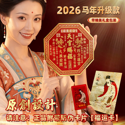 2026正品八角天官赐福麒麟门贴