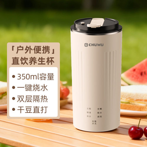 宝靓户外便携直饮豆浆机350ml一键烧水双层隔热多功能免煮养生杯