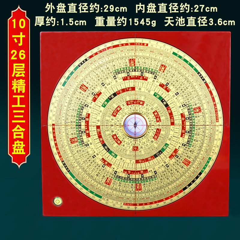 专业黄铜罗盘初学者三合综合盘