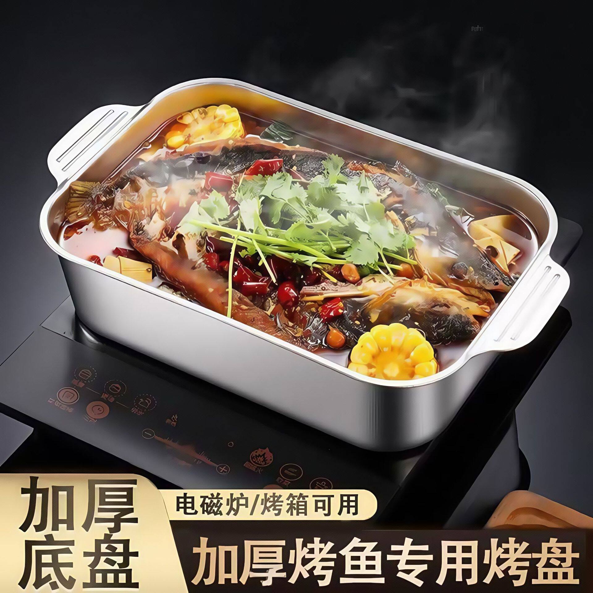 304不锈钢烤鱼盘加厚食品级