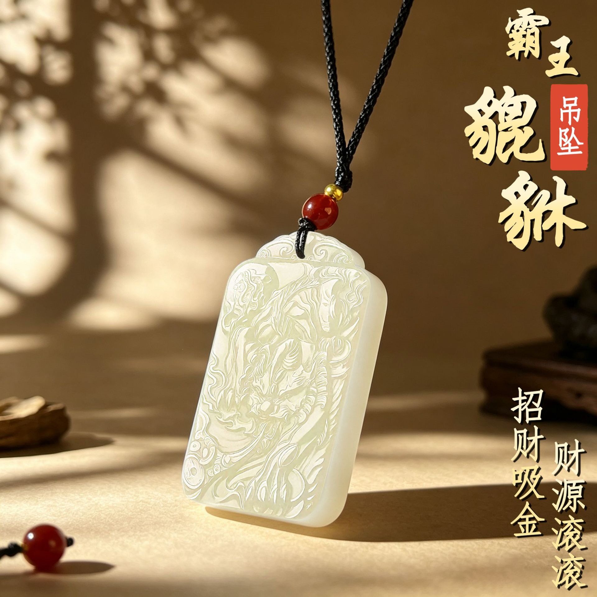 臻品祥瑞霸王貔貅平安无事牌吊坠