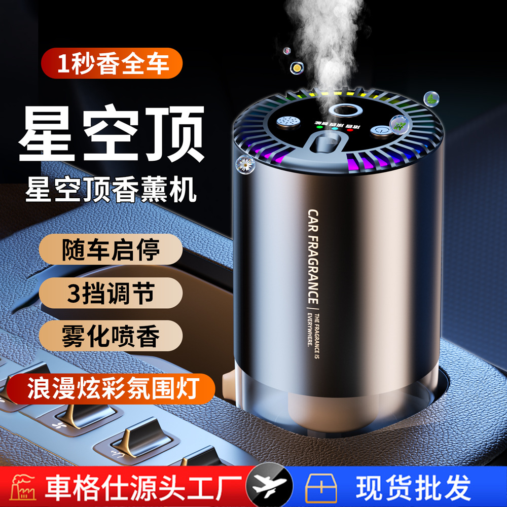 航空铝合金星空顶车载香薰香水