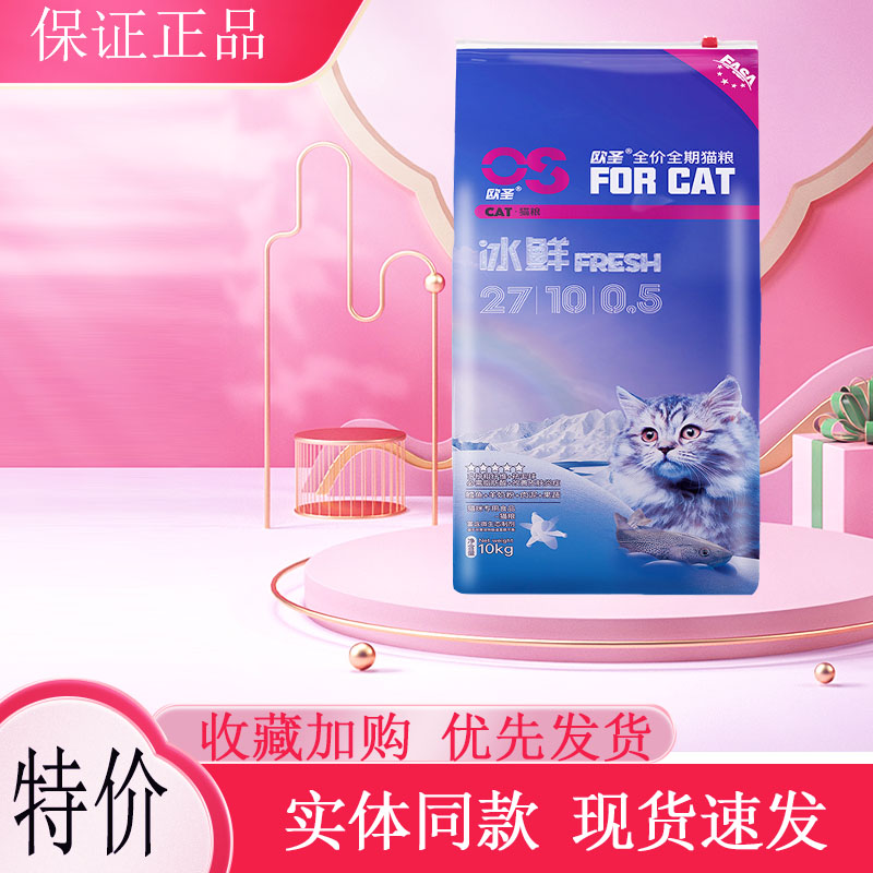 伊萨欧圣猫粮20斤牛肉味成猫幼猫全价膨化粮