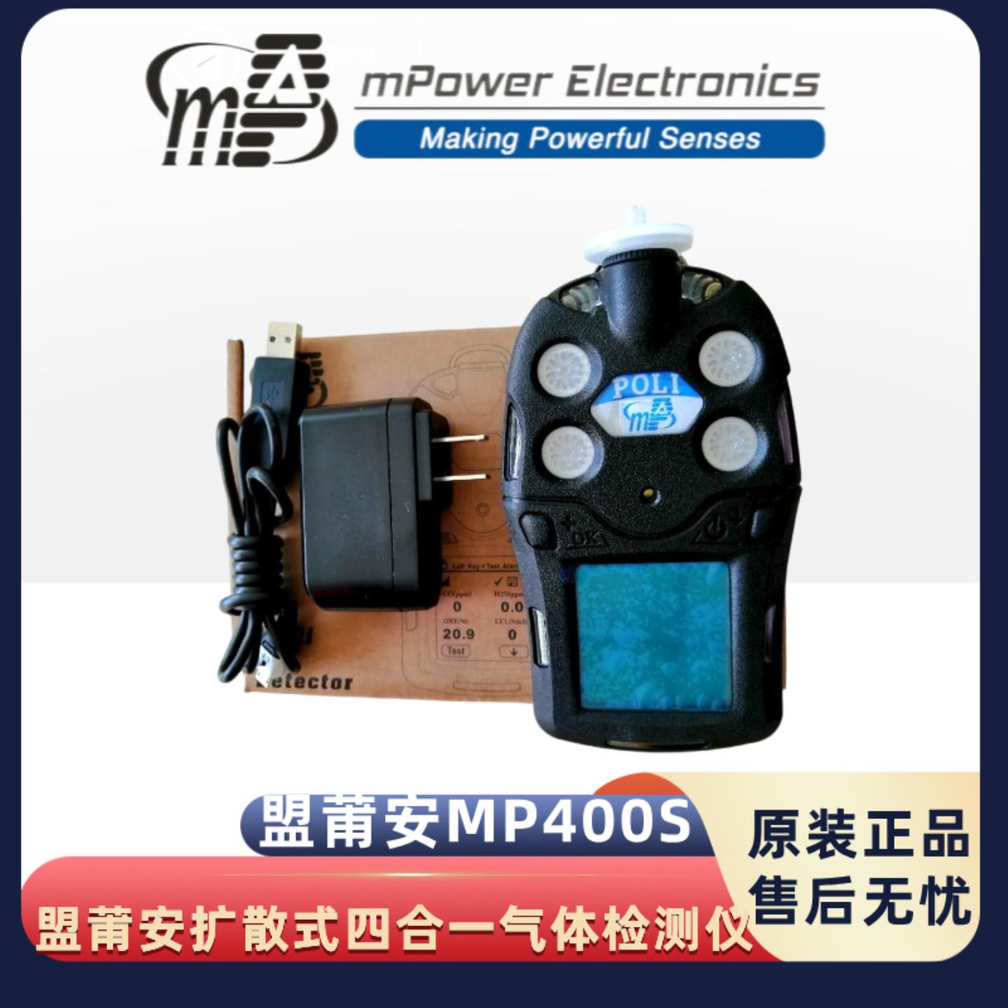 盟莆安 MP400S复合式五合一气体检测仪 LELO2COH2SVOC