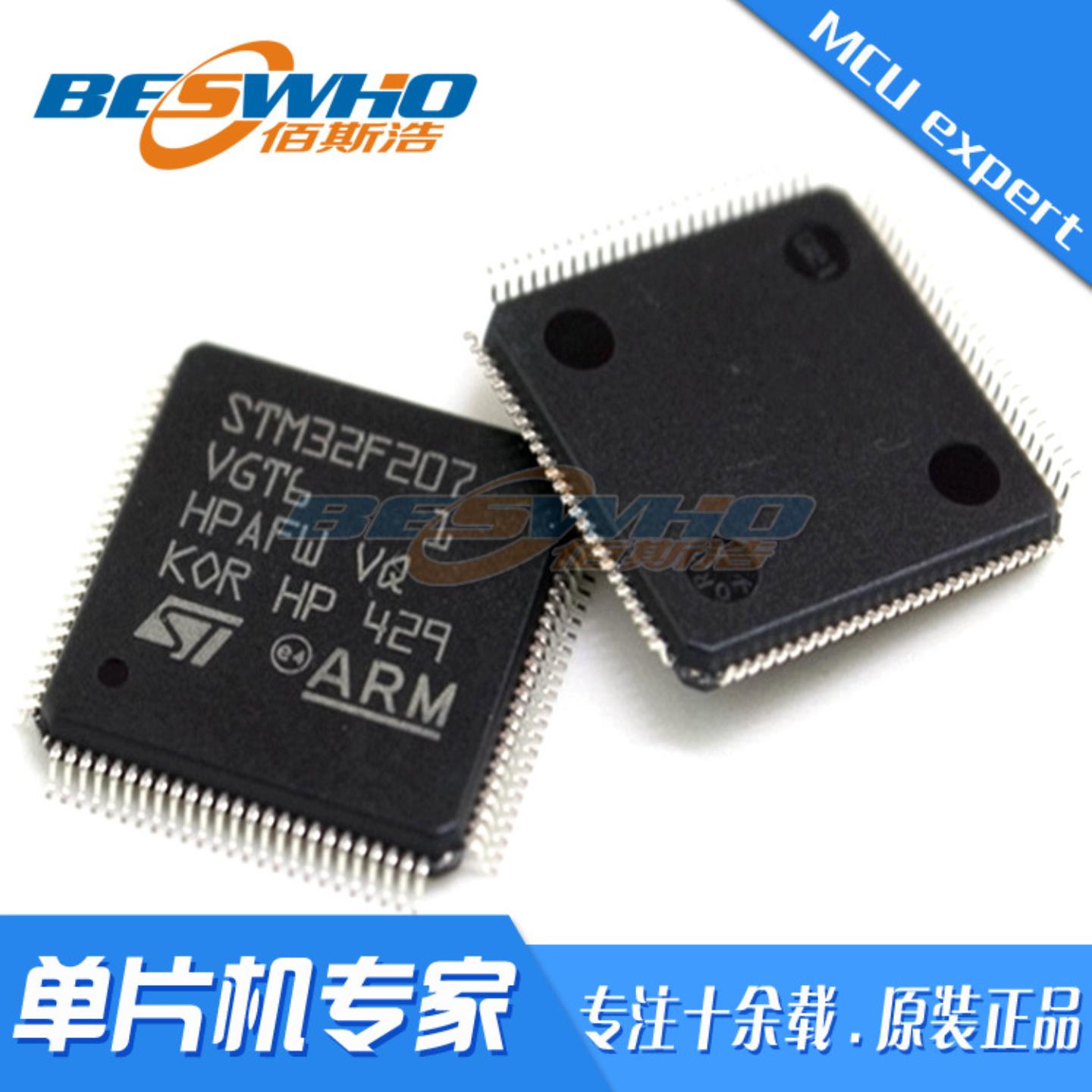 STM32F207VGT6贴片 QFP100 MCU单片机 芯片IC 全新 原装现货