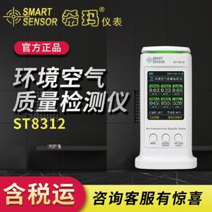 希玛 报警功能 环境空气质量检测仪 ST8312ST8312A甲醛