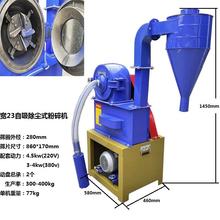 全自动无尘饲料玉米粉碎机小型家用打粮辣椒中药材五谷杂粮磨粉机