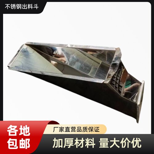 家用老款饲料粉碎机配件打粉机出料口350粉碎机不锈钢出料斗小型