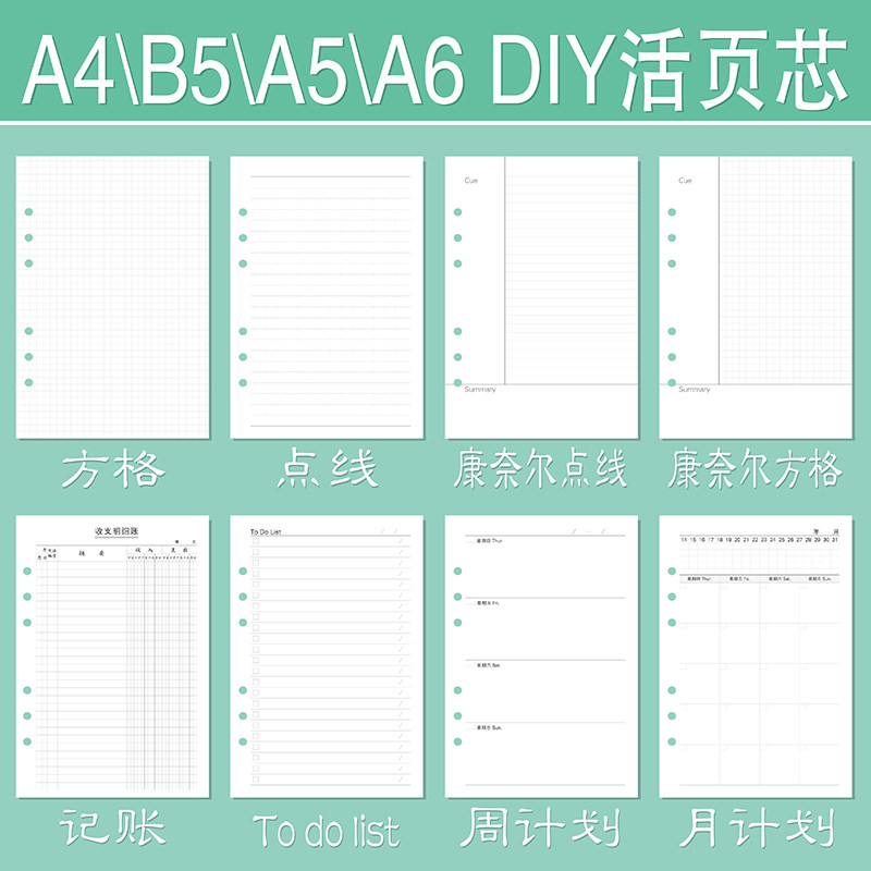 DIY自组合内芯A5横线芯点阵芯空白方格年月日计划活页记事本替芯