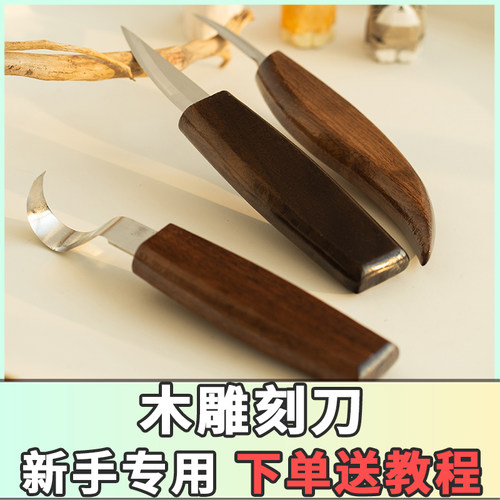 木雕DIY刻刀簪子木雕挖勺刀