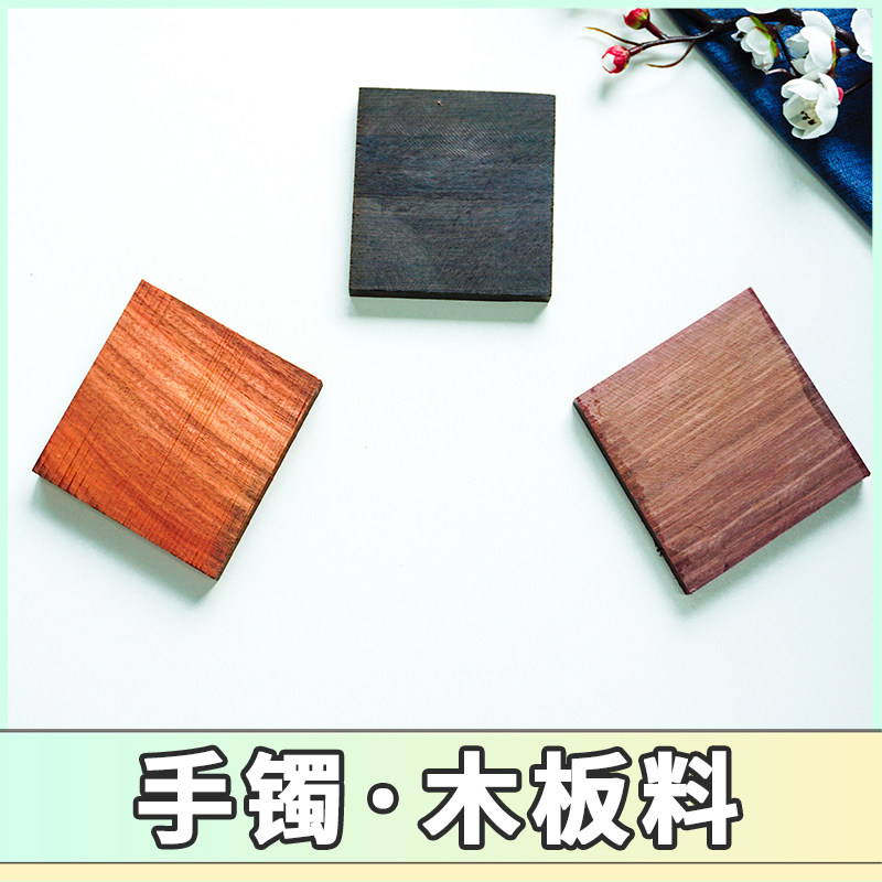 DIY手镯料刀柄弹弓紫光檀血檀木头原料杯垫原木镯子料手工半成品