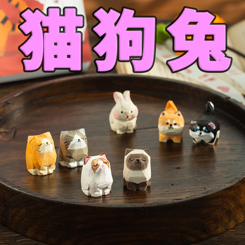 木雕猫狗兔可爱治愈摆件