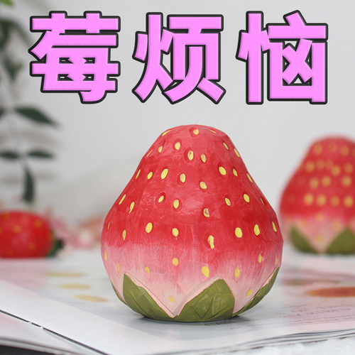 草莓木雕莓有烦恼手工木雕diy
