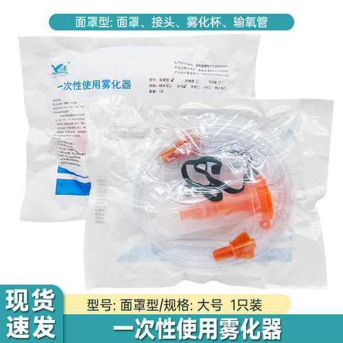 迈腾一次性使用雾化器面罩型