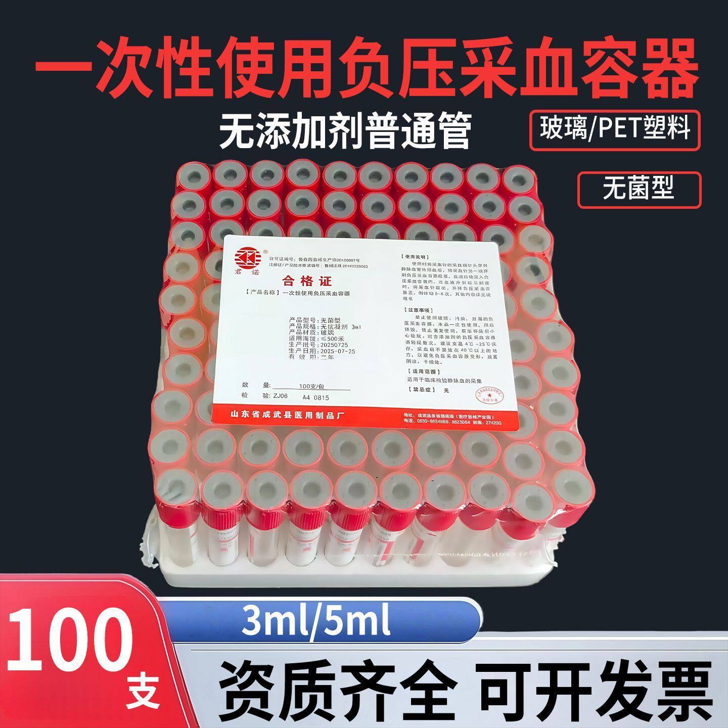 君诺无菌红帽普通采血管无添加医用一次性负压真空血清提取检测图片