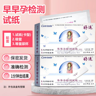 好运早早孕检测试纸(卡型)人绒毛膜促性腺激素检测试纸1人份/盒