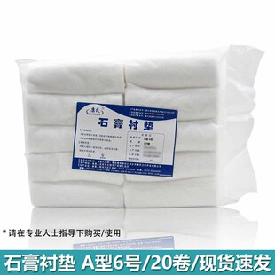 康民石膏衬垫一次性医用多功能棉衬垫石膏棉纸石膏垫棉20卷/包