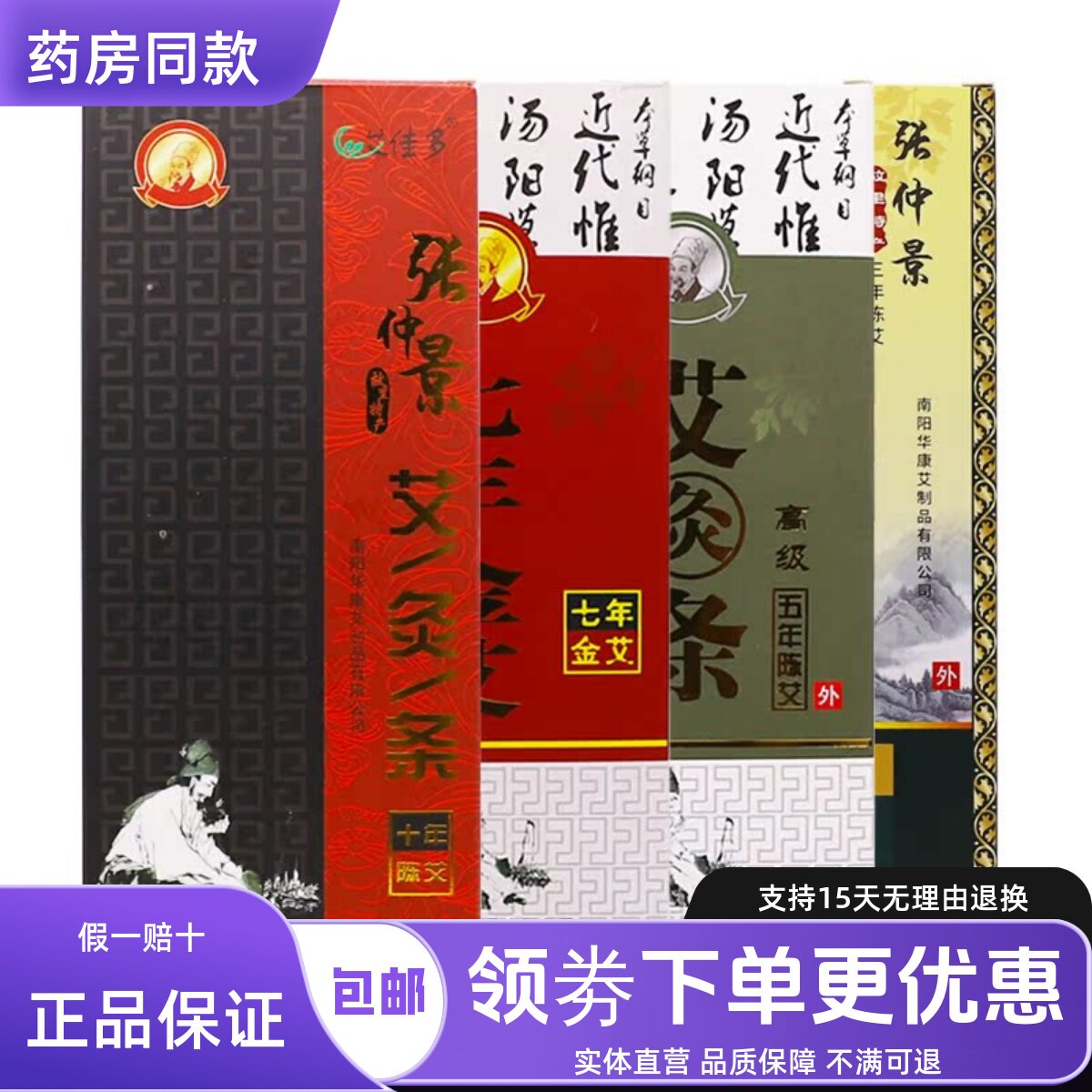 张仲景艾灸条十年陈艾七年金艾五年三年陈艾柱纯艾绒艾草灸条正品
