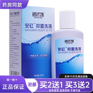 祺诺凯安肛洗液100ML私处抑菌清洁护理止痒草本洗液正品包邮2送1