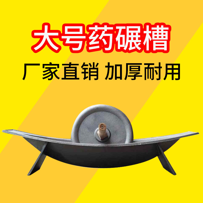 厂家直销铁药船药碾槽铸铁中药碾子捻子加厚小号木棒包邮粉碎机