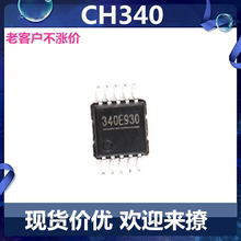 CH340G/CH340N/CH340C/CH340T/CH340E 贴片集成电路芯片 现货价优