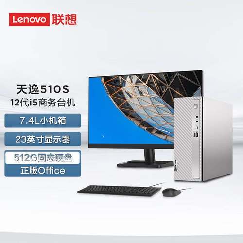 联想天逸510s酷睿12代I5