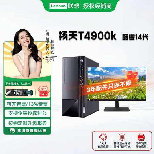 联想扬天t4900k酷睿14代2
