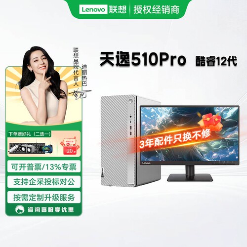 联想天逸510Pro酷睿12代
