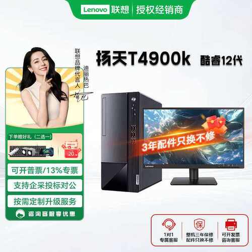联想扬天t4900k酷睿12代