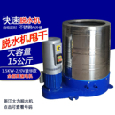 30公斤大容量不锈钢甩干桶大型工业脱水机单甩离心机大功率甩干机