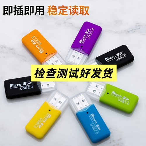 MZ 新款灯显usb读卡器TF内存卡SD相机读卡器USB2.0高速电脑转接头