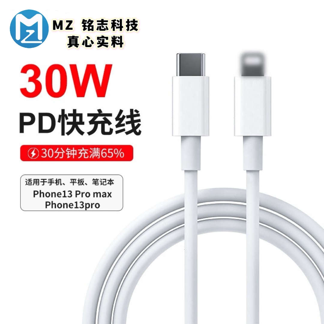 iPhone手机充电线PD快充线数据线