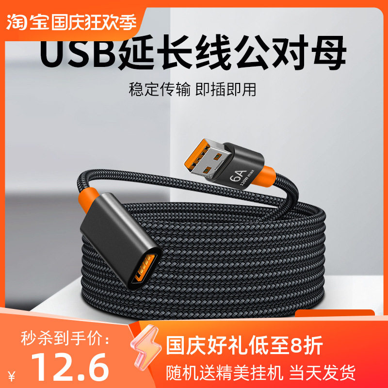 HOT金属编织6A快充usb延长线手机数据线充电线电脑USB加长连接线怎么看?