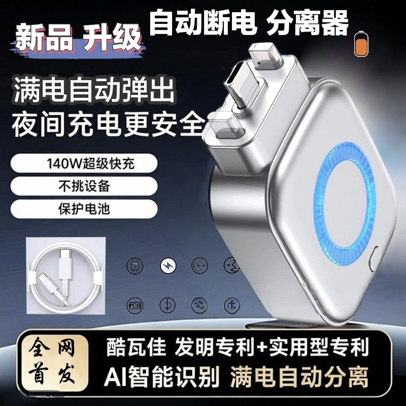 新款物理手机快充数据线防过充电智能识别自动断电满电自动分离器