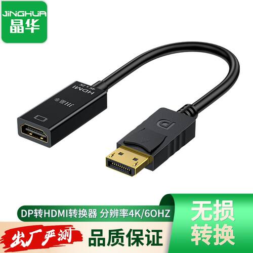 DP转HDMI转换器显示器高清转接线