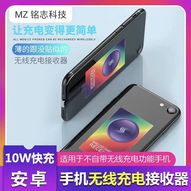 通用手机无线充电器接收贴充电线