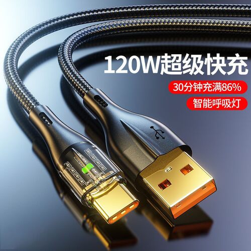 透明充电typec数据线手机快充线